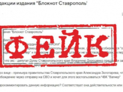 Неизвестный написал главе ЧВК «Вагнер» Евгению Пригожину от имени «Блокнот Ставрополь»