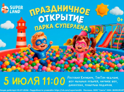 Суперновость! В Ставрополе пройдет праздничное открытие парка Суперленд