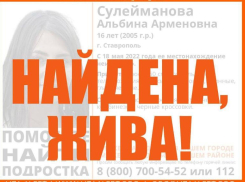 В Ставрополе нашли пропавшую школьницу