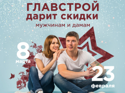 Праздничные скидки от ГлавСтрой!