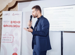 В Ставрополе прошел форум «Время франшизы»