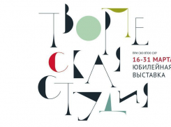 Юбилейная выставка «Нам 10 лет» от «Союза Художников России» стартует в Ставрополе