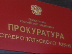 В Ставрополе возбудили уголовное дело за кражу денег дольщиков ЖСК «Восток7» 