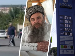 Депутата в федеральном розыске, бензиновую катастрофу и землю казачек обсуждало Ставрополье в начале сентября 
