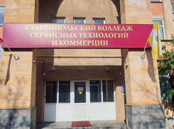В Ставрополе колледж сервисных технологий привлекли к ответственности за нарушение пожарной безопасности