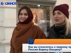 Ставропольцы рассказали, за что любят Бориса Ельцина 