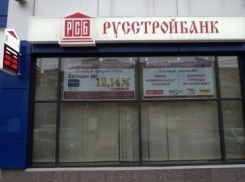 Русстрой банк с филиалами на Ставрополье лишился лицензии