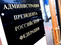 Администрация Президента инициировала проверку законности действий властей Ставрополья