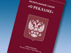 Прокуратура города Ессентуки наказала охранное предприятие за незаконную рекламу