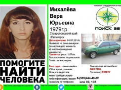 В Пятигорске пропала девушка 1979-го года рождения