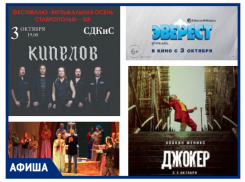 «Кипелов», премьера «Джокера» и мастер-класс по фламенко: что ждет ставропольчан на этой неделе