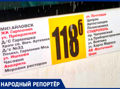 Ставропольчанка благодарит водителей маршрута №118б в Михайловске 