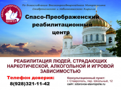 В Спасо-Преображенском центре помогут избавиться от зависимости