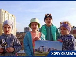 «Найдите финансирование в 2025 году»: подрастающие дети Ставрополя молят чиновников о школе Яковлева 