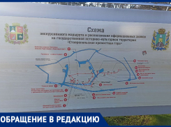 Грубые ошибки на схеме для туристов возмутили жителей Ставрополя 