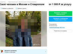 Услуги «своего человека» появились на сайтах объявлений в Ставрополе 