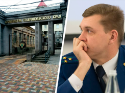 Прокуратура Ставрополья потратила более 6,6 миллиона на покупку жилья перед приездом Юрия Немкина