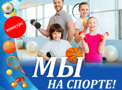 Стартовало голосование конкурса «Мы на спорте!»