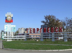 Главой Георгиевска стал бывший заместитель мэра города