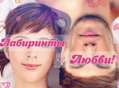 Билет на фильм «Лабиринты любви» в Синема Парке поможет выиграть поездку в Болгарию