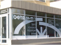 Глазную клинику в Ставрополе оштрафовали на 200 тыс рублей за рекламу