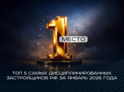 Дисциплина как стандарт: «ЮгСтройИнвест» на 1-м месте среди самых пунктуальных застройщиков