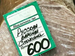 «Русскую вареную Снежану» продают в одном из магазинов Кисловодска 