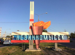 В Невинномысске сняли ограничения на въезд и выезд из города