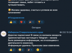  Взломом объяснили пост с проститутками в избиркоме Ставропольского края