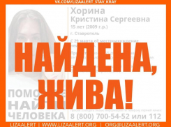Пропавшую 15-летнюю девочку разыскивают в Ставрополе