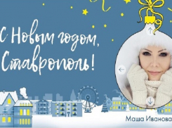 Гигантская открытка: жители Ставрополя смогут с экрана поздравить свой город с Новым годом 