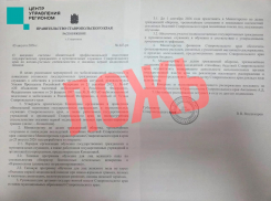 Фейк о принудительном обучении сотрудников госучреждений распространяют на Ставрополье