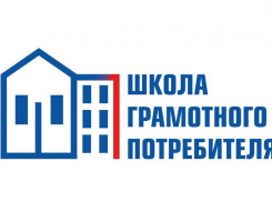«Школа грамотного потребителя» проходит в Ставрополе