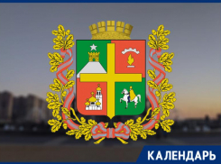 Ровно 30 лет прошло со дня утверждения герба Ставрополя