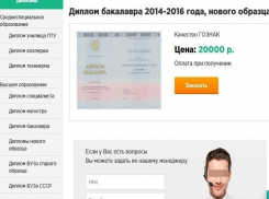 Сайт торговцев поддельными дипломами обнаружила прокуратура Ставрополя