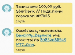 Неизвестная «Оля» выманивает деньги рассылкой мошеннических сообщений на телефоны ставропольцев