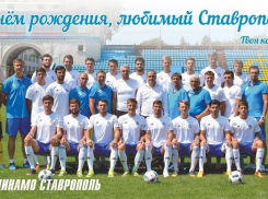 Ставропольское «Динамо» в День города и края оставило земляков без подарка