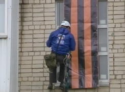 Семиметровой георгиевской лентой украсили одну из ставропольских многоэтажек