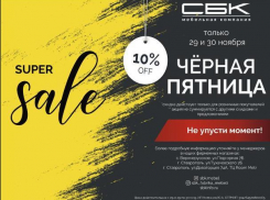 Черная пятница в мебельных магазинах СБК