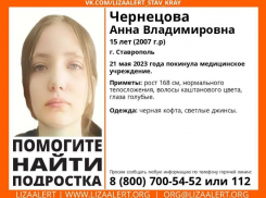В Ставрополе пропала 15-летняя девочка