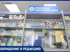 Очередную нехватку антибиотиков и их аналогов отметили жители Ставрополя