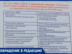 Жительница Ставрополя в шоке от капремонта в ее доме