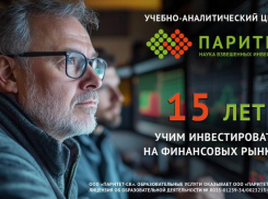 Учебно-аналитический центр «Паритет» научит грамотно инвестировать на финансовых рынках