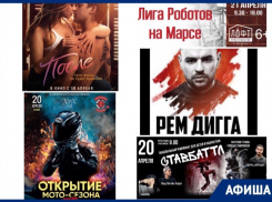 Ставропольчан ждут «жаркие» выходные с Лигой Роботов и женской эротикой