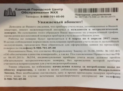 Подозрительная организация предлагает жителям Ставрополя услуги по замене приборов на воду 