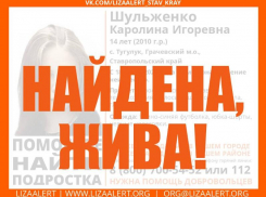 Пропавшую 14-летнюю девочку ищут на Ставрополье