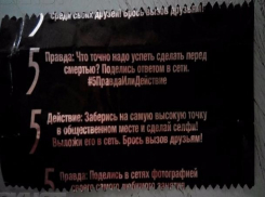 Обеспокоившие жителей Ставрополья жвачки с призывами к небезопасным поступкам сняли с продажи