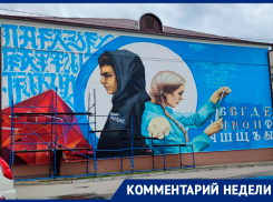 Коллаборация уличного искусства и науки: одна из художниц мурала в центре Ставрополя объяснила его значение