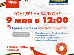 В микрорайоне «Перспективный» 9 мая пройдет концерт на балконе