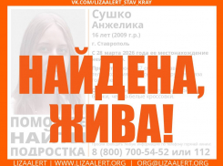 Пропала 16-летняя Анжелика Сушко в Ставрополе: приметы и ориентировки